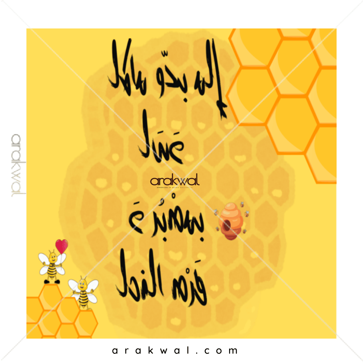 Arabic proverb design: You have to take the bitter with the sweet